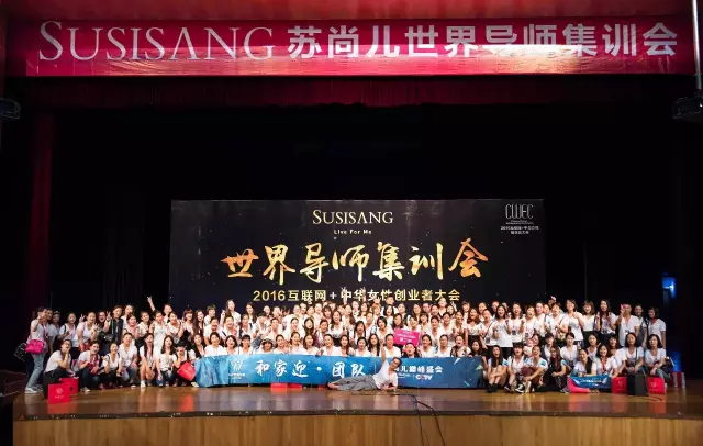 蘇尚兒(ér)和(hé)家(jiā)迎團隊千人(rén)發布會(huì)溫州站(zhàn)