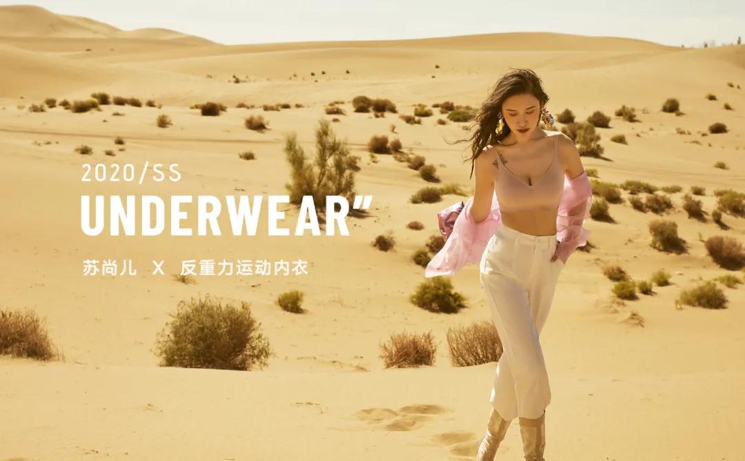 蘇尚兒(ér)反重力運動內(nèi)衣
