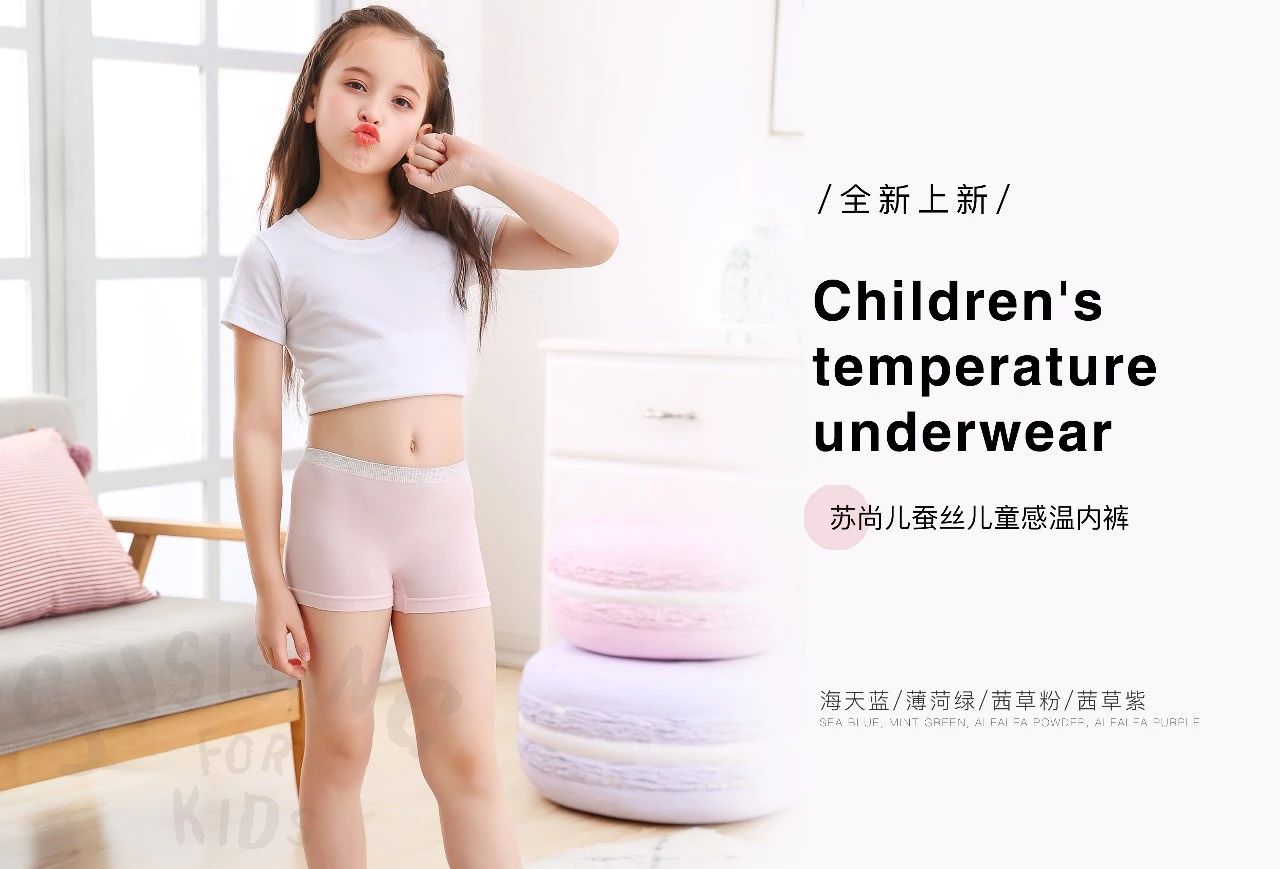 蠶絲兒(ér)童感溫內(nèi)褲