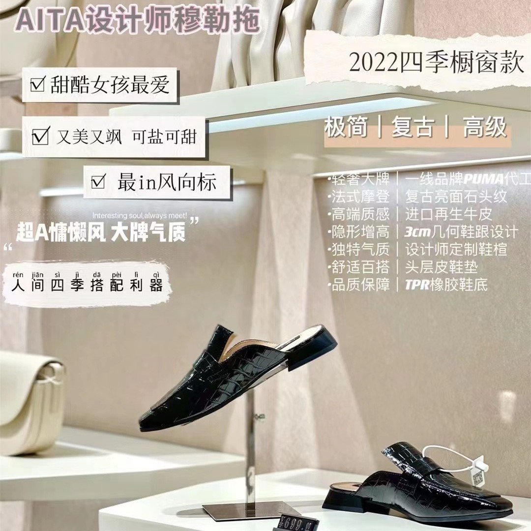 AITA新品·設計(jì)師(shī)穆勒鞋