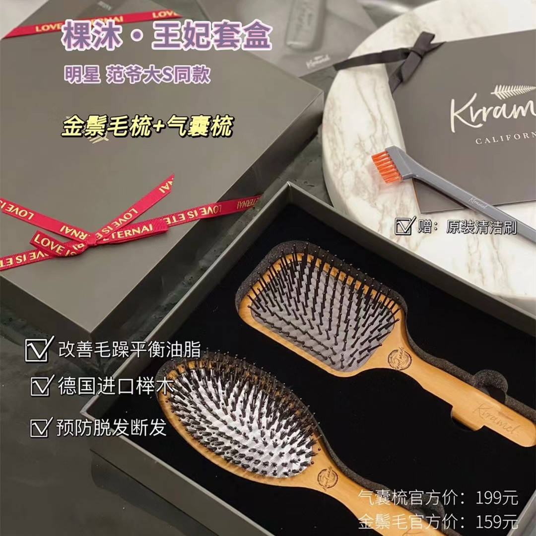美(měi)國(guó)棵沐Krramel 王妃套梳